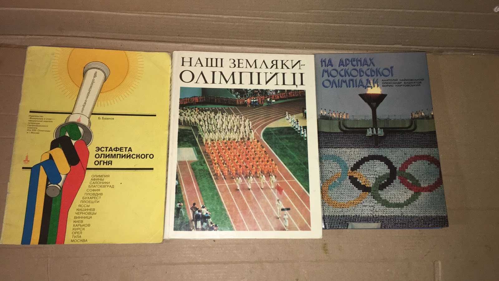 Книги олімпіада 1980