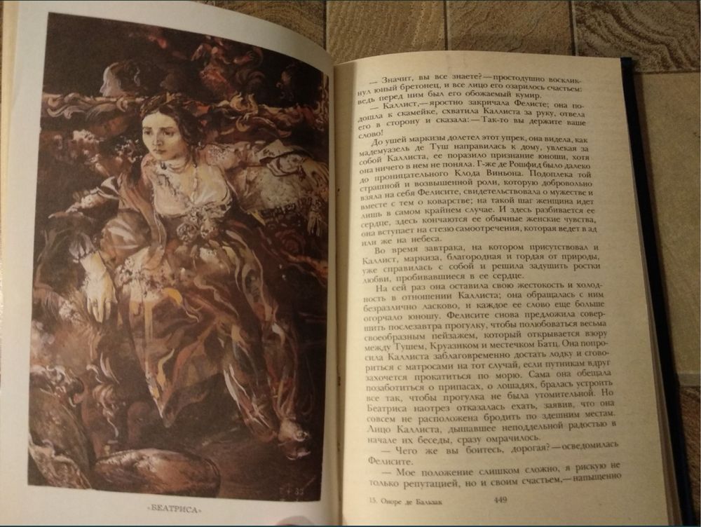 Оноре де Бальзак – Сцены частной жизни (1984)