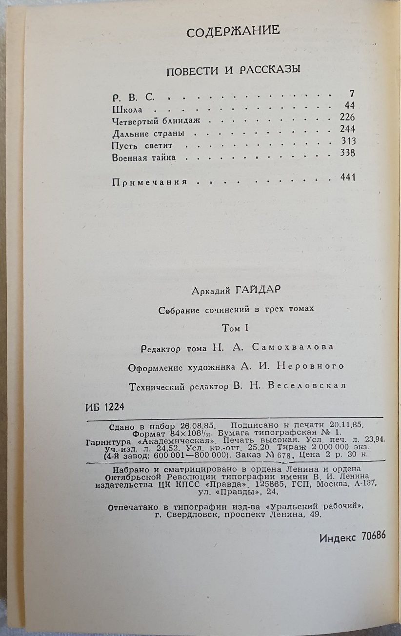 Аркадий Гайдар, соч. в 3-х томах