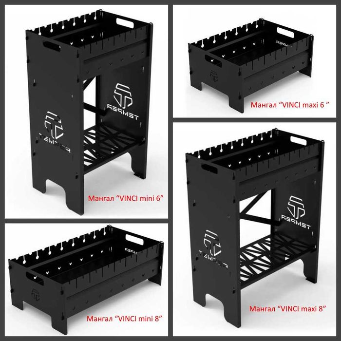Мангали розбірні