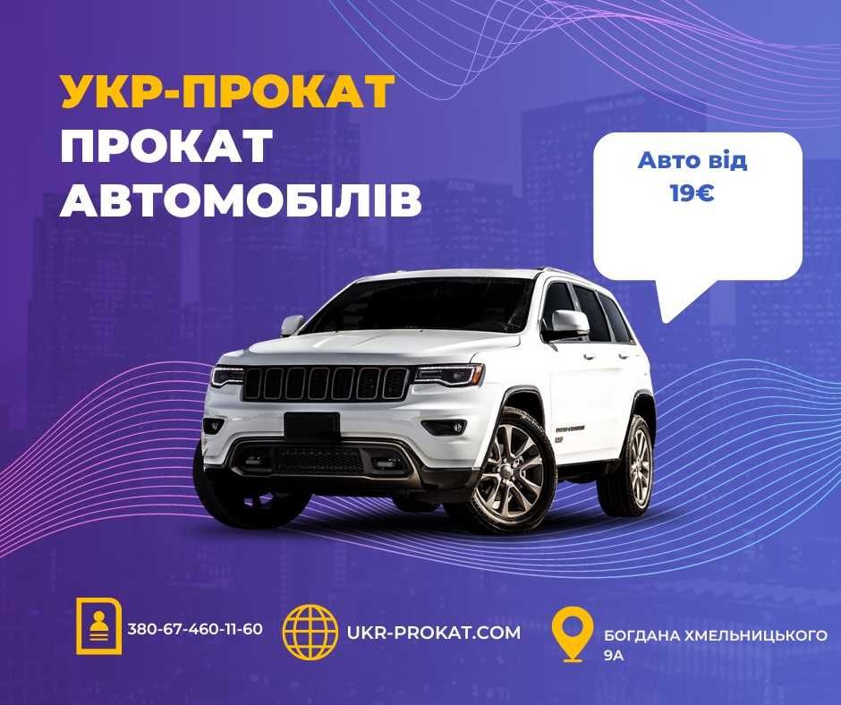 Прокат,оренда авто, подобово, Тернопіль Укр-прокат Ford Fiesta 2019