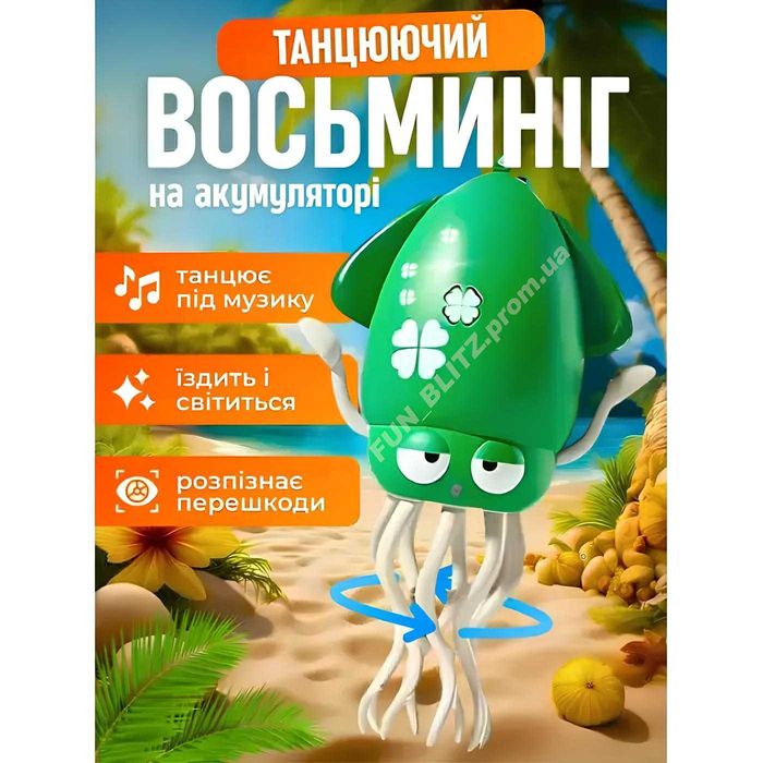 Танцюючий восьминіг / Squid Dance / Іграшка музична / Робот-восьминіг