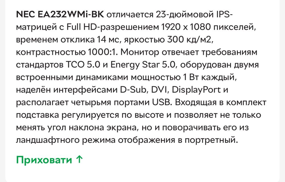 Монітор 23" NEC MultiSync EA232WMi-BK Black