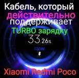 TURBO зарядный кабель для Xiaomi Redmi Poco, поддерживает 33, 67, 120W