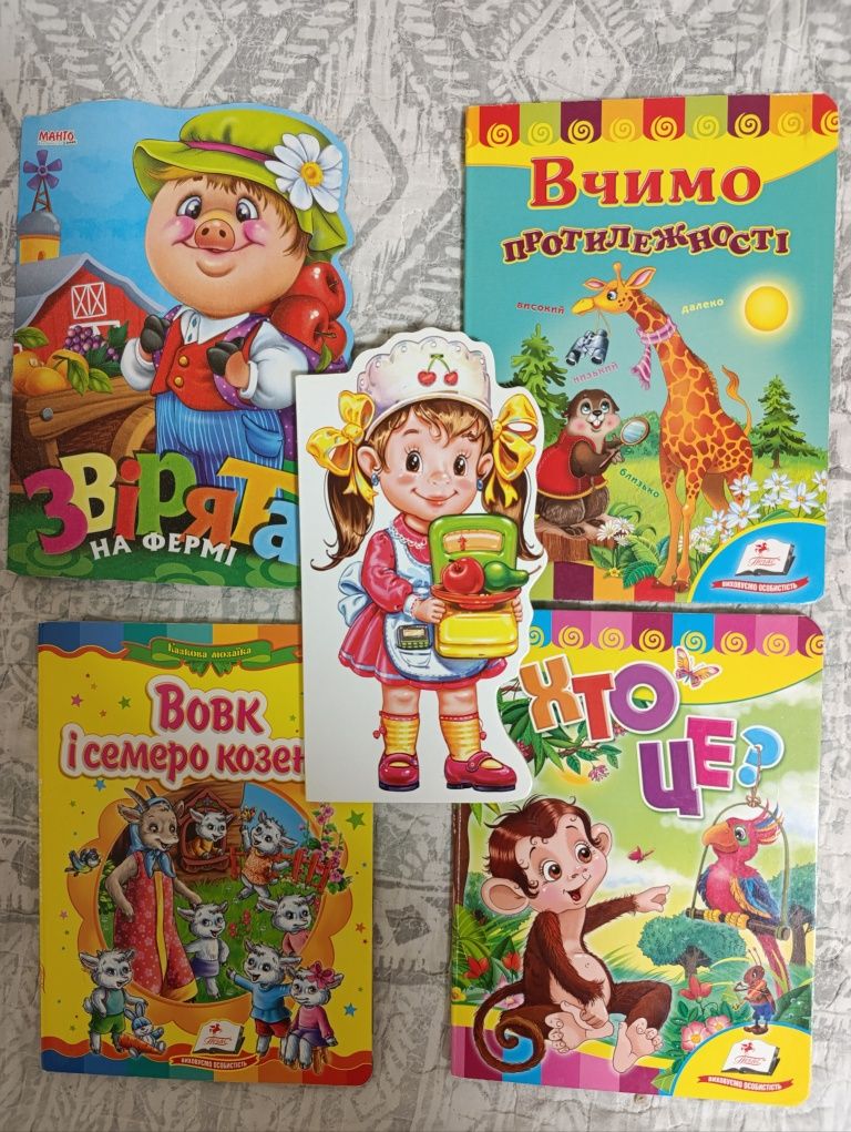 Дитячі книги картонки, ранній вік