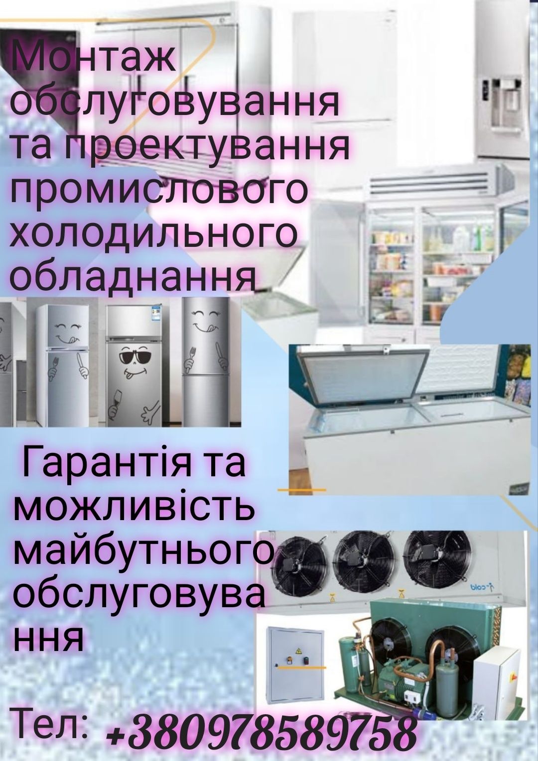 Ремонт холодильників всіх складностей