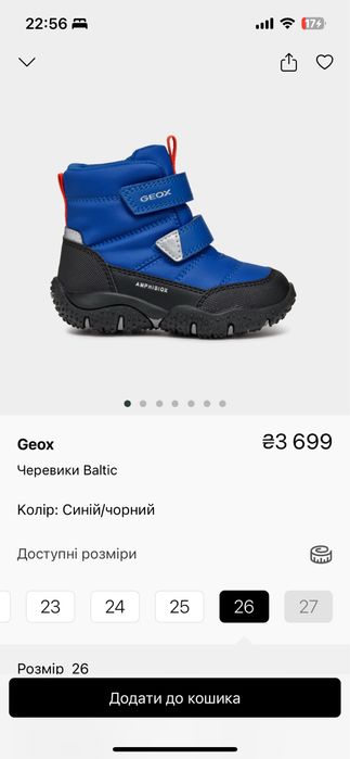 Черевики Geox Baltic 26 розмір