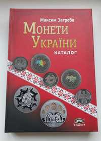 Новинка Каталог Максима Загреби Монети України 2023 рік