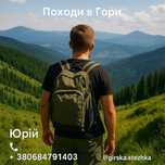 Гід, Екскурсовод, Походи в гори, Екскурсії, Провідник по Карпатах