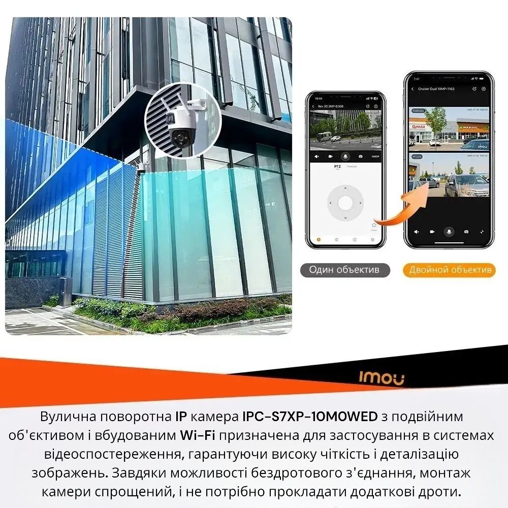 IMOU Cruiser Dual. Це реально якість, яку ти шукав! Відеоспостереження