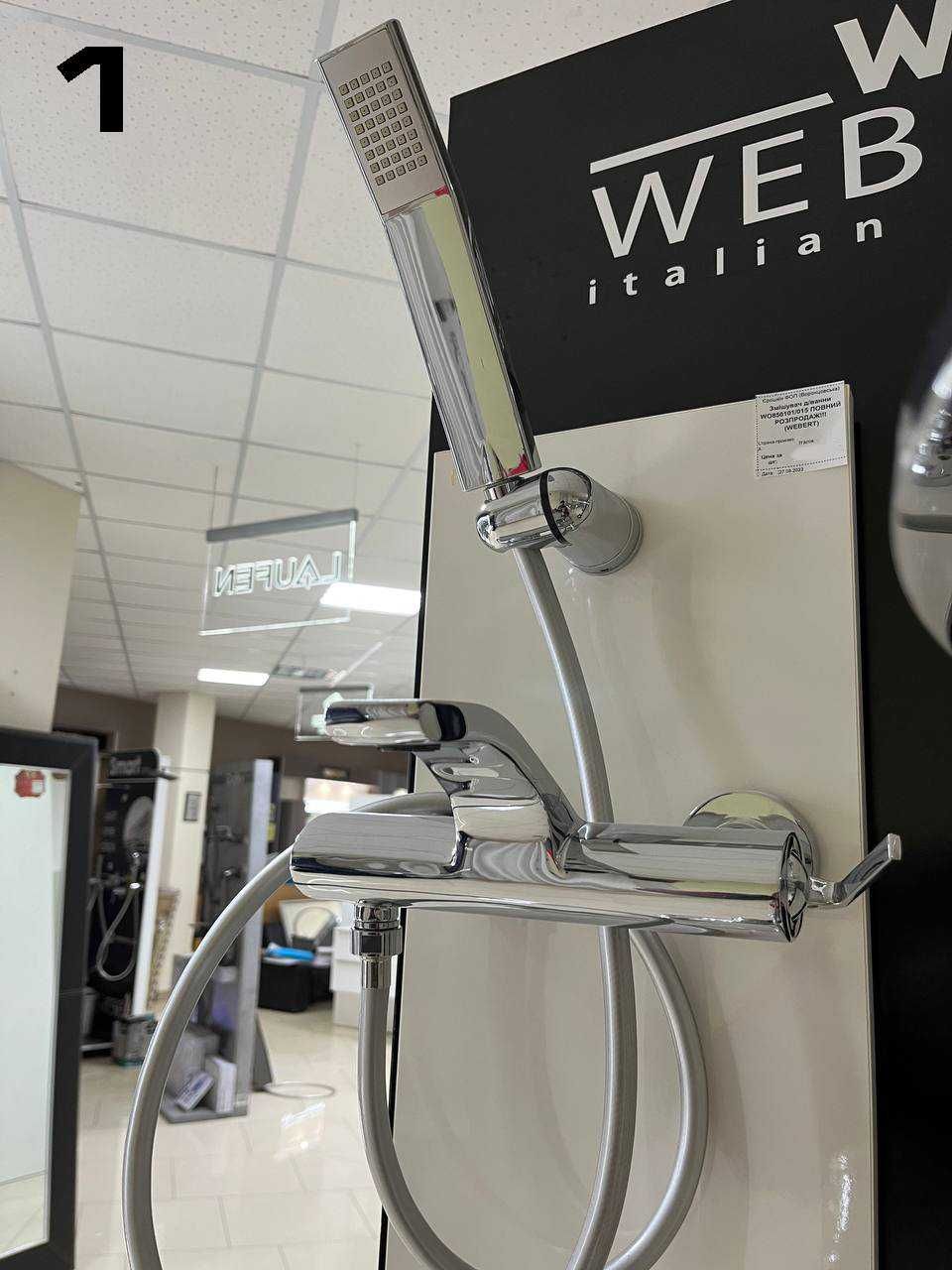 Розпродаж змішувачів WEBERT M&Z (Італія) KRAUS (США)