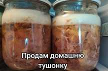 Продається тушонка