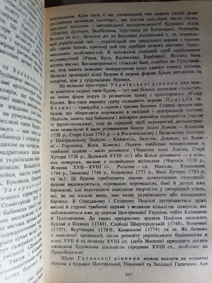 Українська культура / лекції за редакцією Дмитра Антоновича,1993