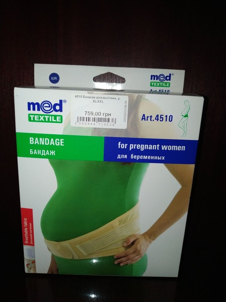 Бандаж для беременных XL/XXL