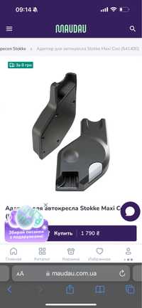 адаптеры на коляску Stokke для автокресла Maxi-Cosi