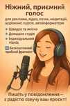 Озвучення текстів / Послуги диктора Озвучка текстов / Услуги диктора