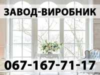 Вікна, двері, балкони "під ключ" ФАБРИКА ВІКОН найніжці ціни