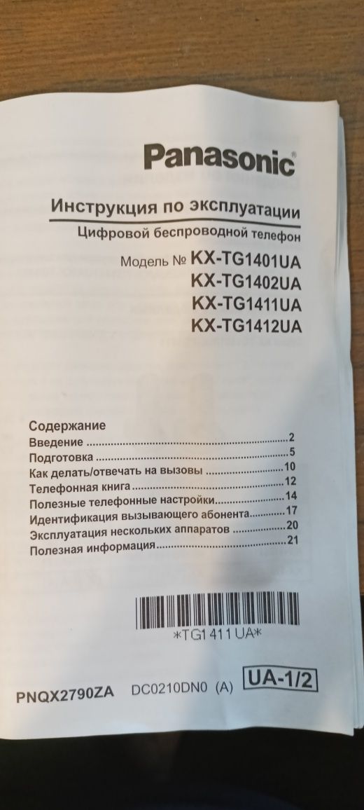 Цифровой бездротовой телефон Panasonic KX-TG1401UA
