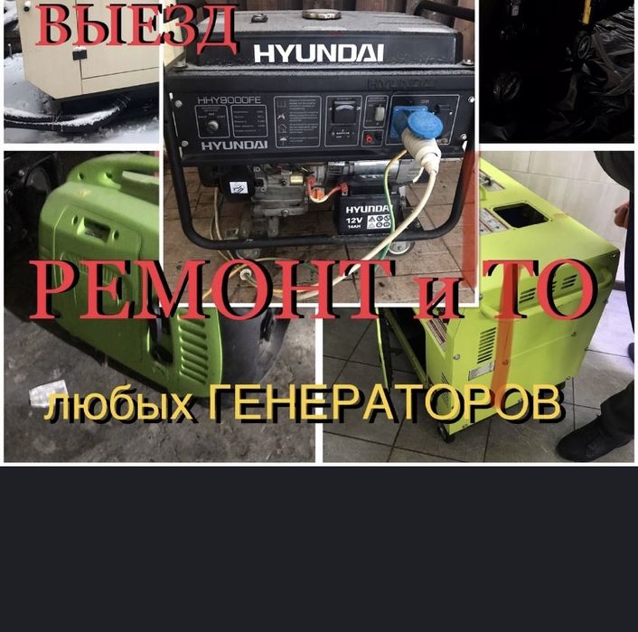 Ремонт бензинових генераторов!!!