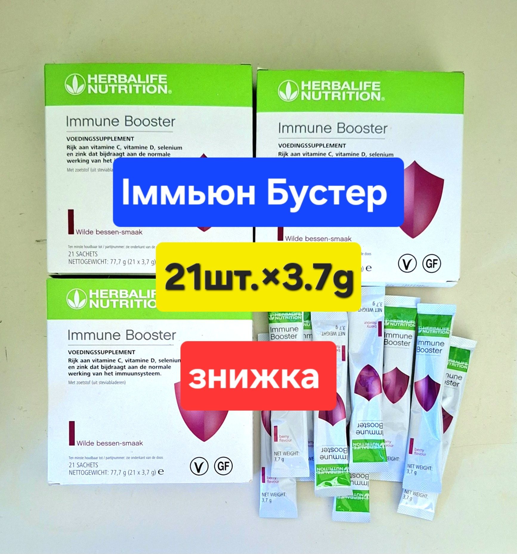 Іммьюн Бустер Гербалайф Immune Booster 21 шт × 3.7g