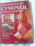 Книга сумки своими руками