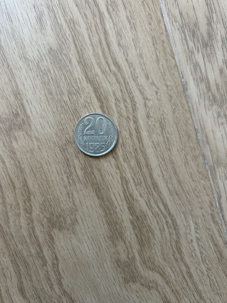 20 kopiejek 1985