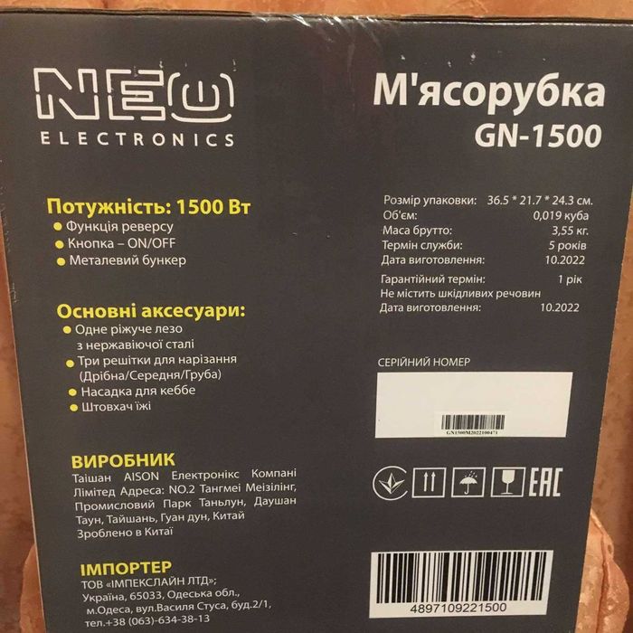 Мясорубка NEO Electronics GN-1500