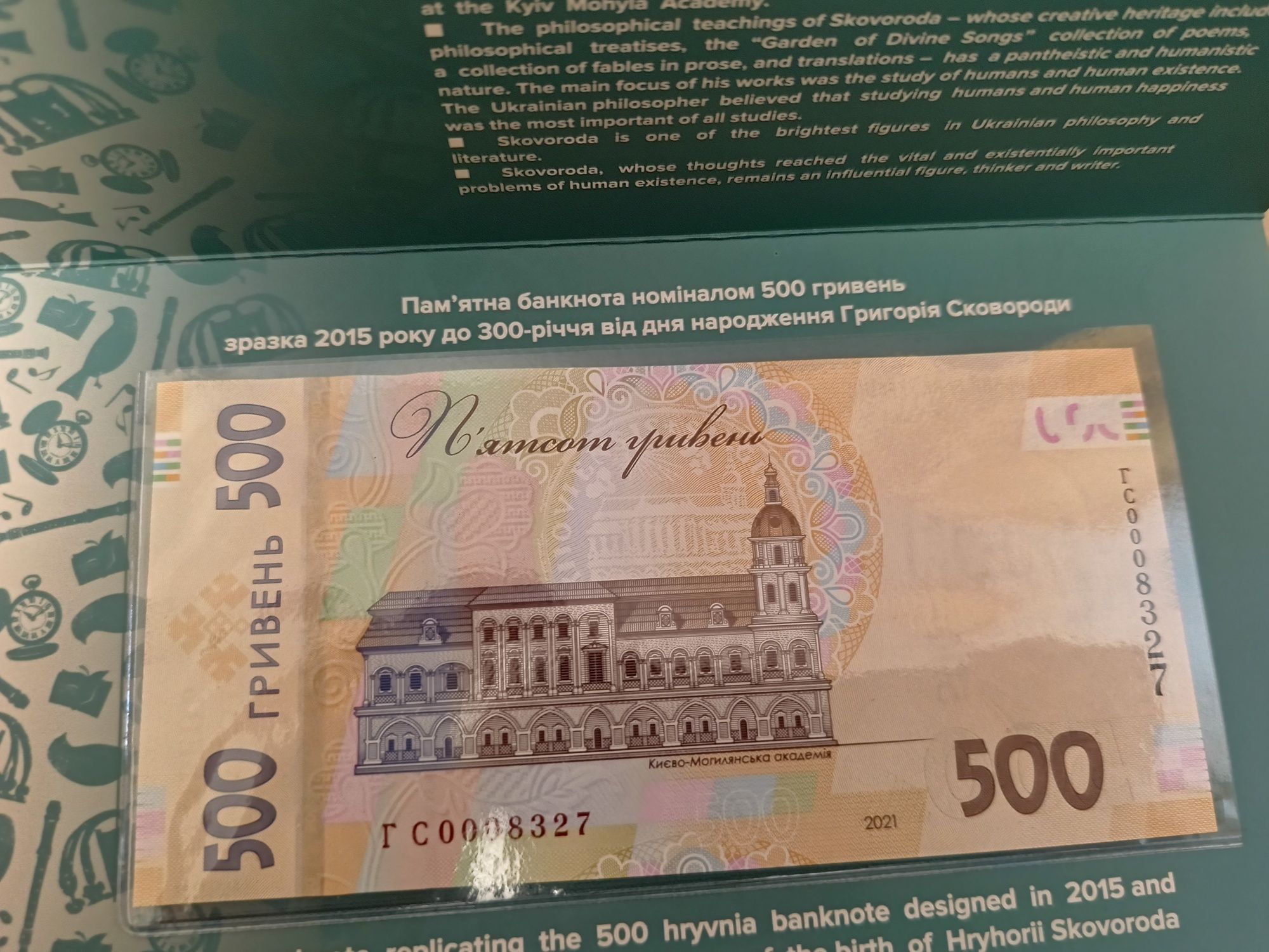 Пам`ятна банкнота номіналом 500 гривень зразка 2015 року до 300-річчя