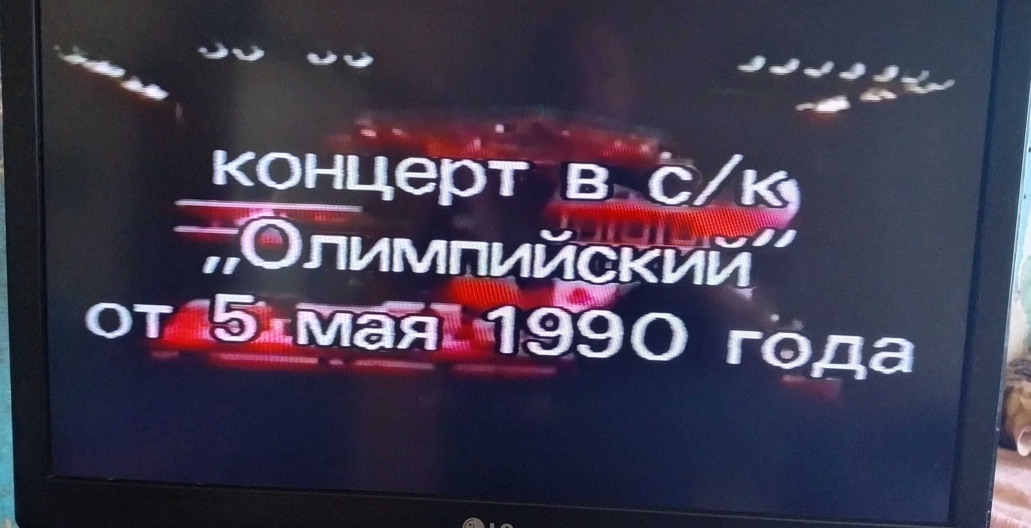 Видеокассета Виктор Цой. Концерт в "Олимпийском". 1990г