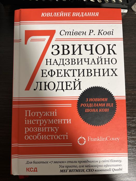 7 звичок надзвичайно ефективних людей