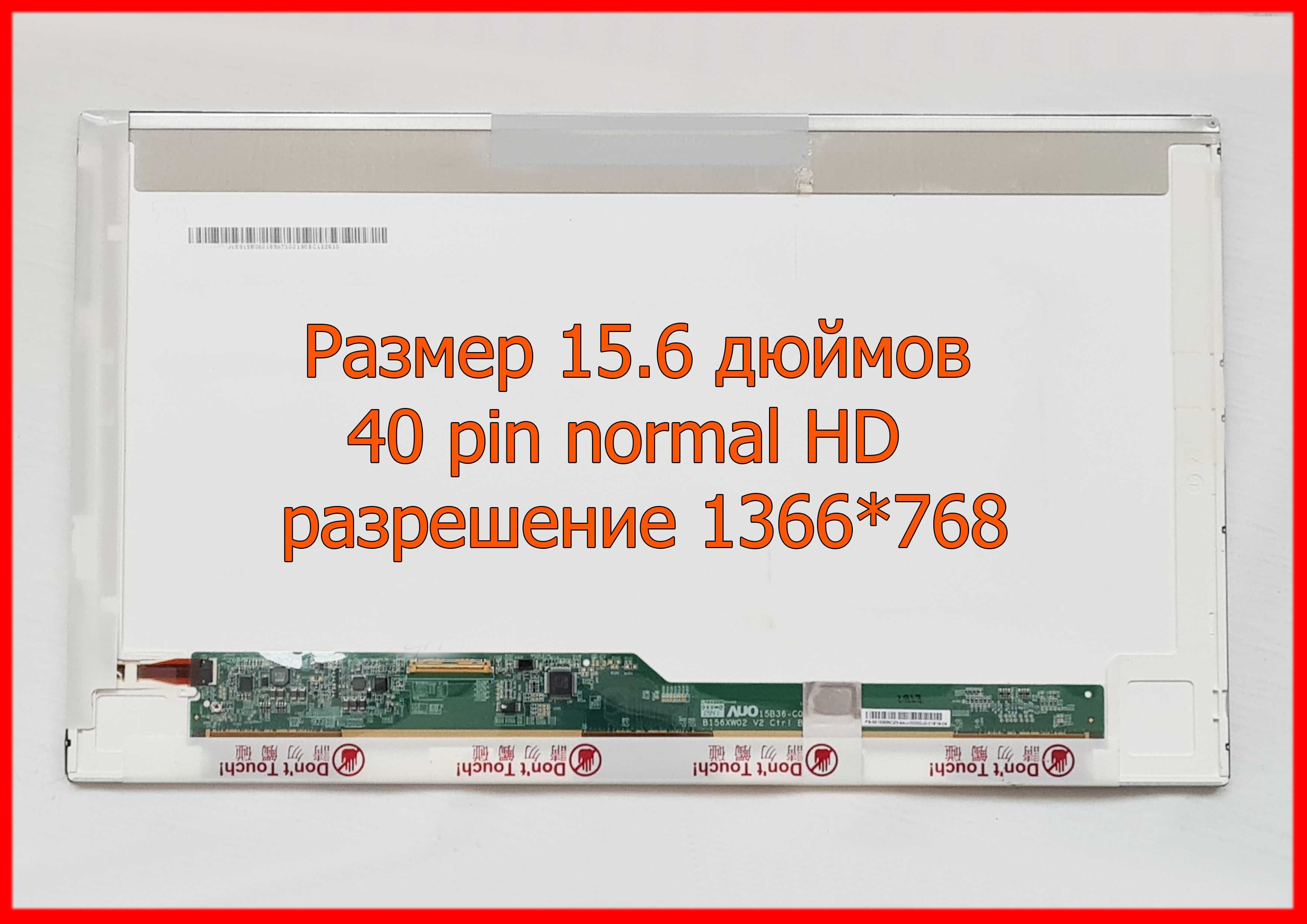 Матрица N156B6 - LP156WH4 LP156WH2, LTN156AT02,05,09,15,24,27