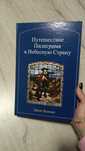 Книга Путешествие пилигрима в небесную страну