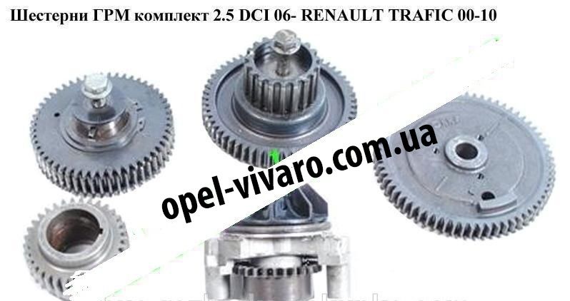 Шестерни ГРМ комплект Renault Master OPEL Movano 1.9 2.3 2.5 22 мастер