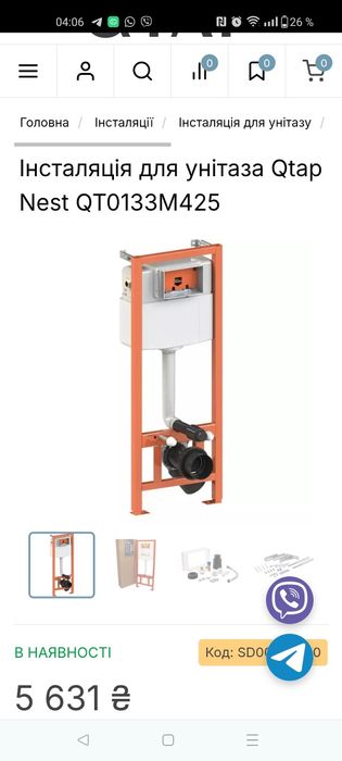 Инсталляция для унитаза Qtap *НОВАЯ* ЗАПЕЧАТЛЕНАЯ*