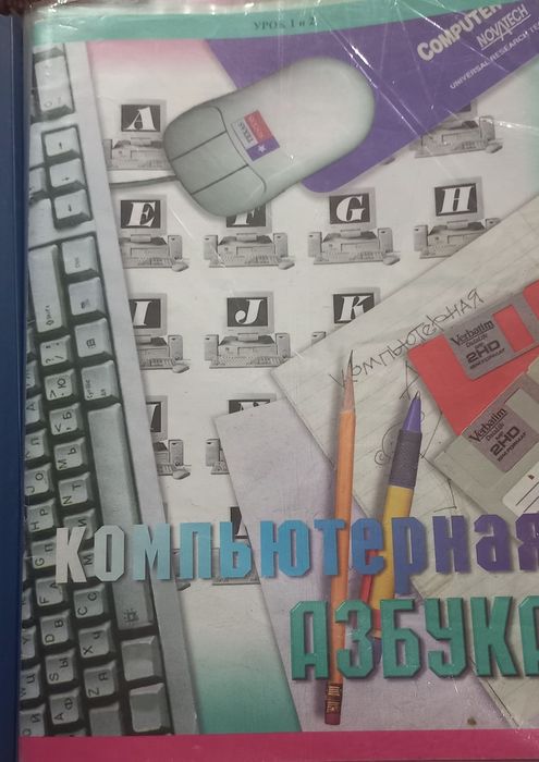 Журнали компютерна азбука