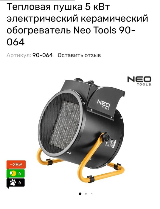Тепловая пушка  NEO tools