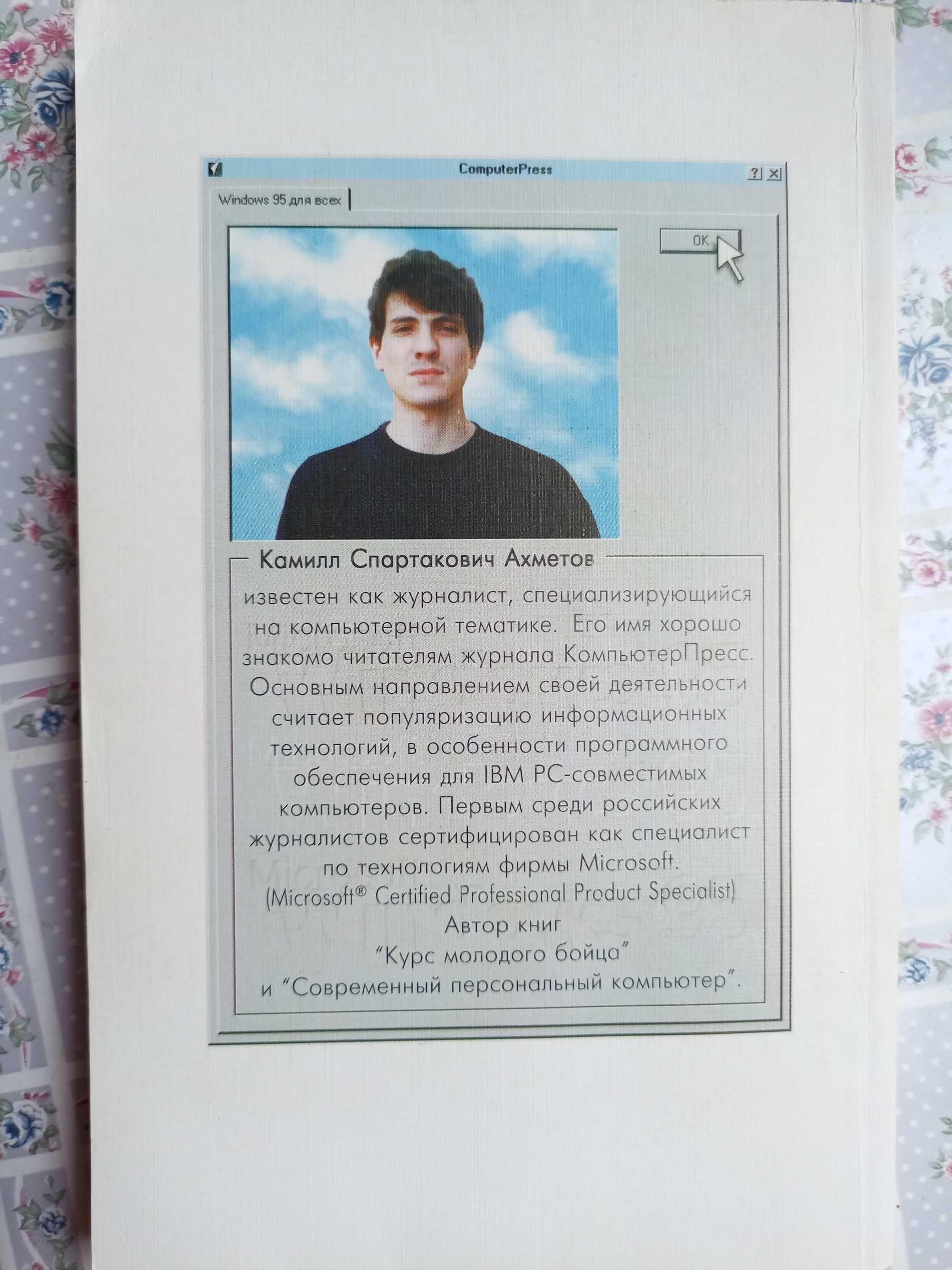 Аметов К.С. Windows 95 для всех