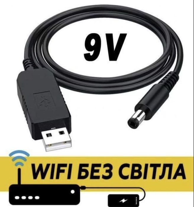Кабель питания для WIFI роутера от павербанка DC USB 5v-9v , 5v-12v