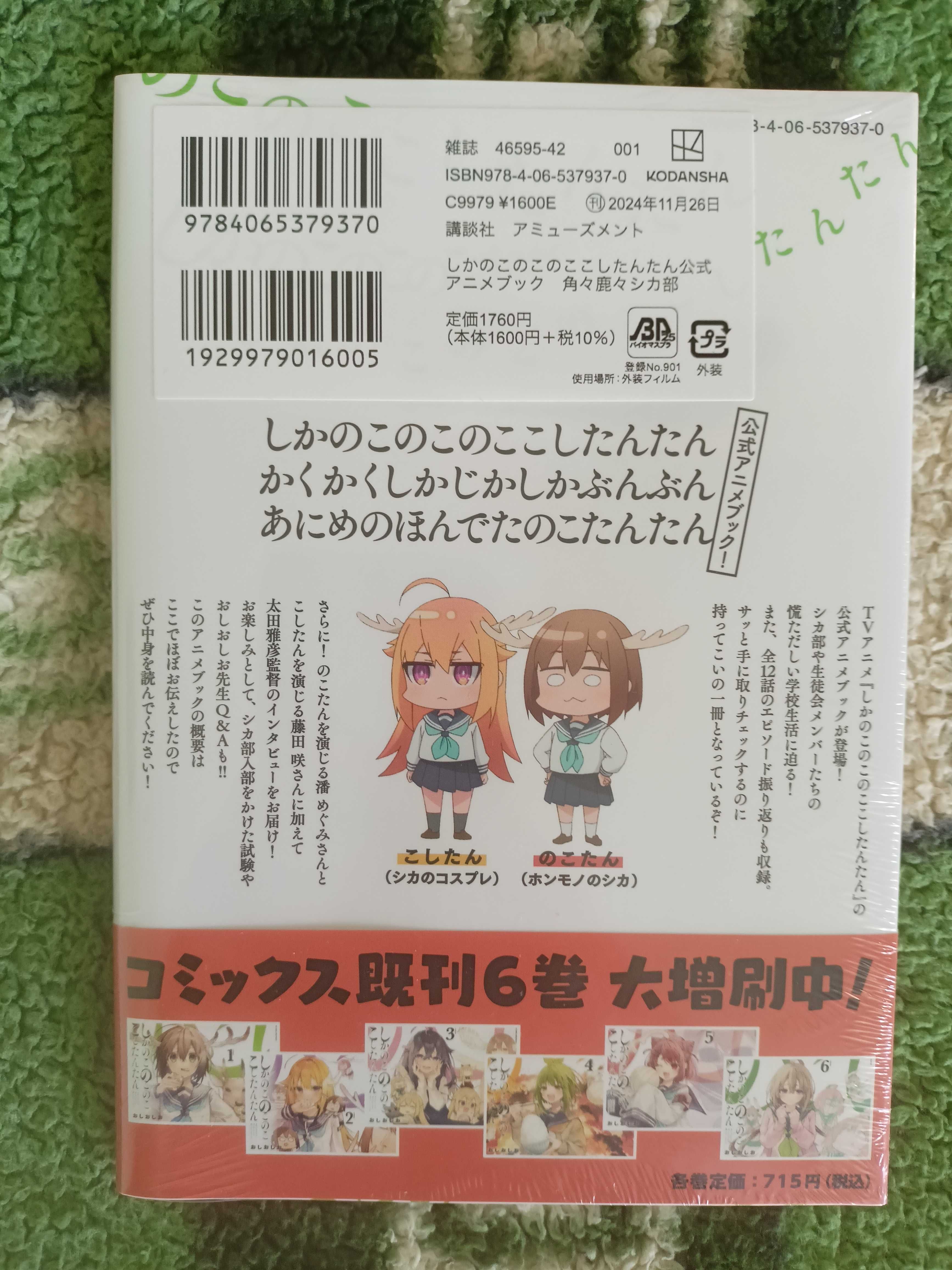 Артбук Shikanoko Nokonoko Koshitantan Official Anime Book