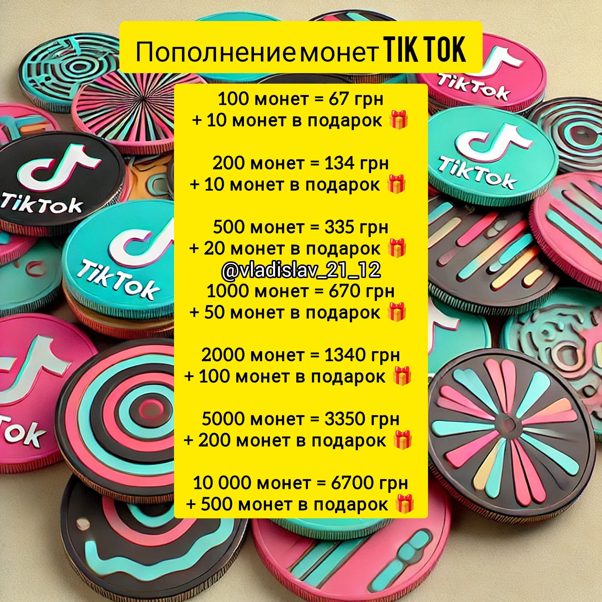 Tik Tok вывод денег и пополнение монет Тик Ток