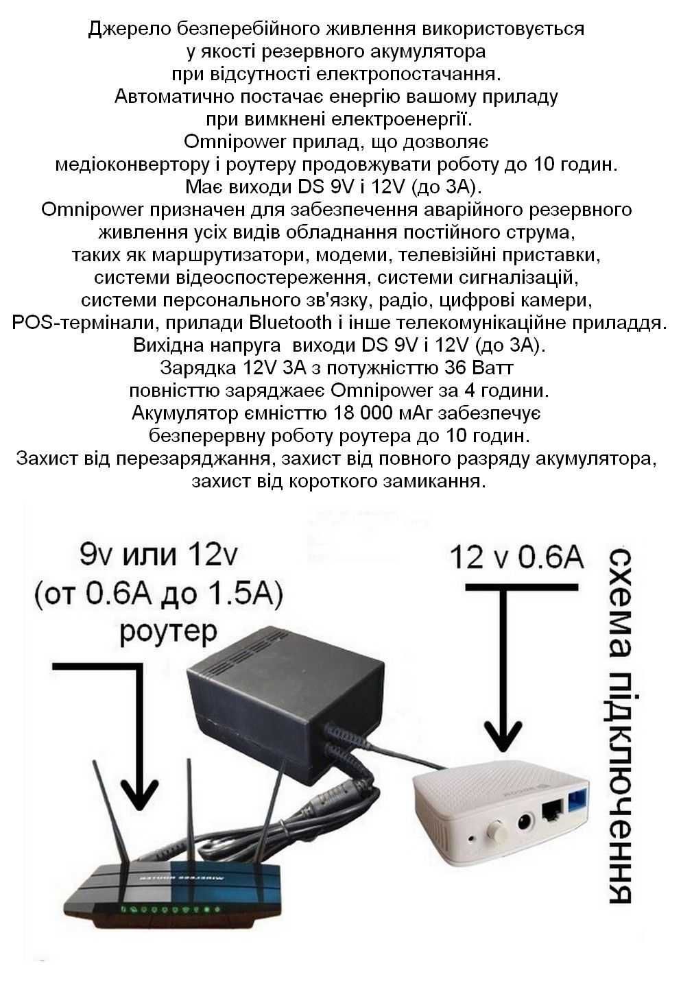 АКЦИЯ 19200mAh . UPS DC UPS ."Omnipower" бесперебойник для роутеру та