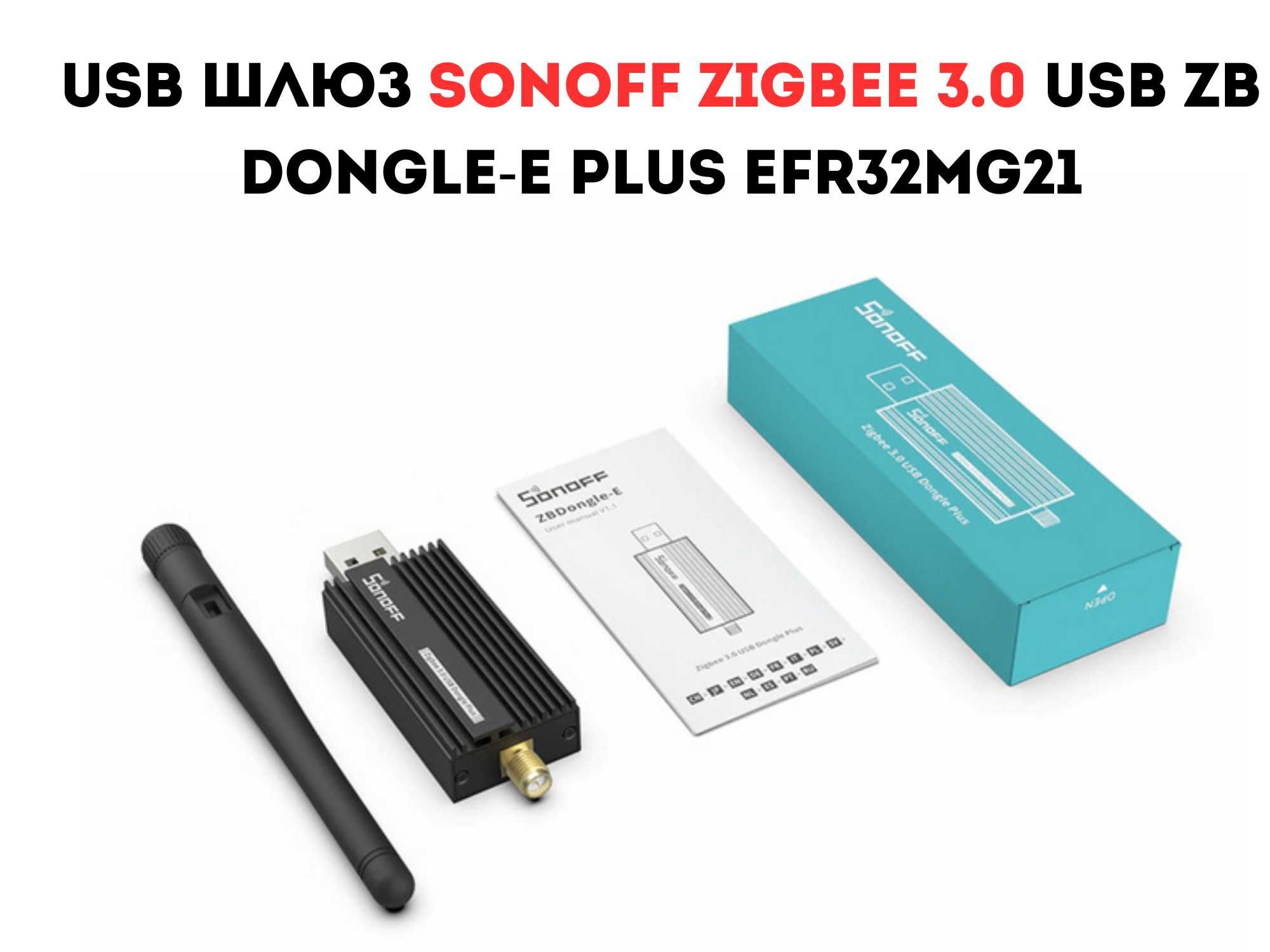 USB координатор шлюз SONOFF Zigbee 3.0 USB ZB Dongle-E Plus EFR32MG21