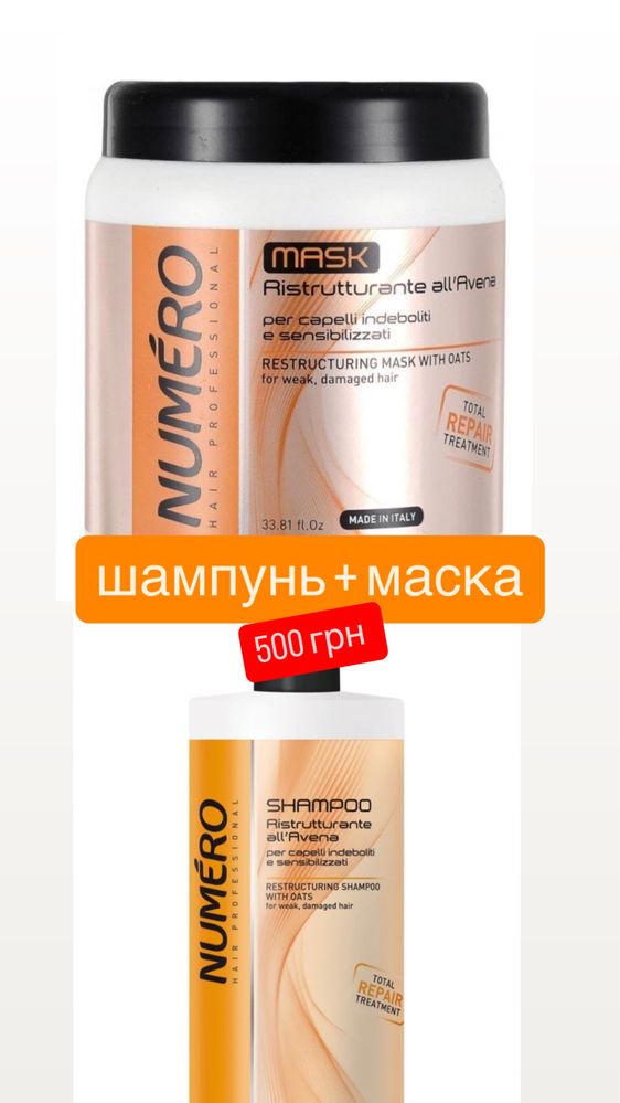 Оригінальні засоби для волосся Brelil Professional Numero з вівсом)