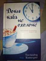 книга "доки кава не охолоне"