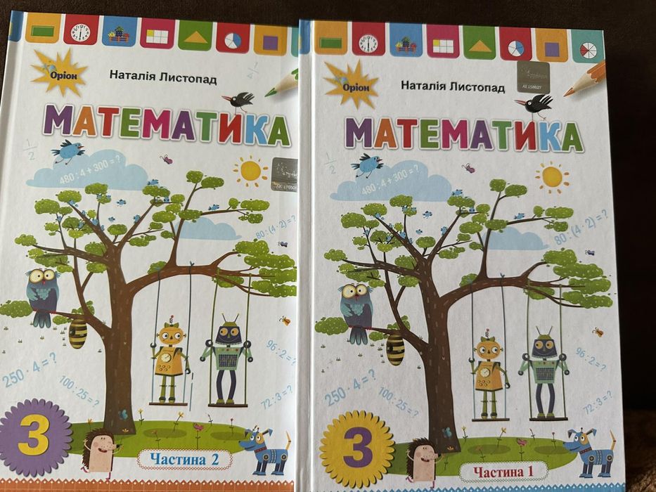 Учебник по математике 3 класс,Н.Листопад