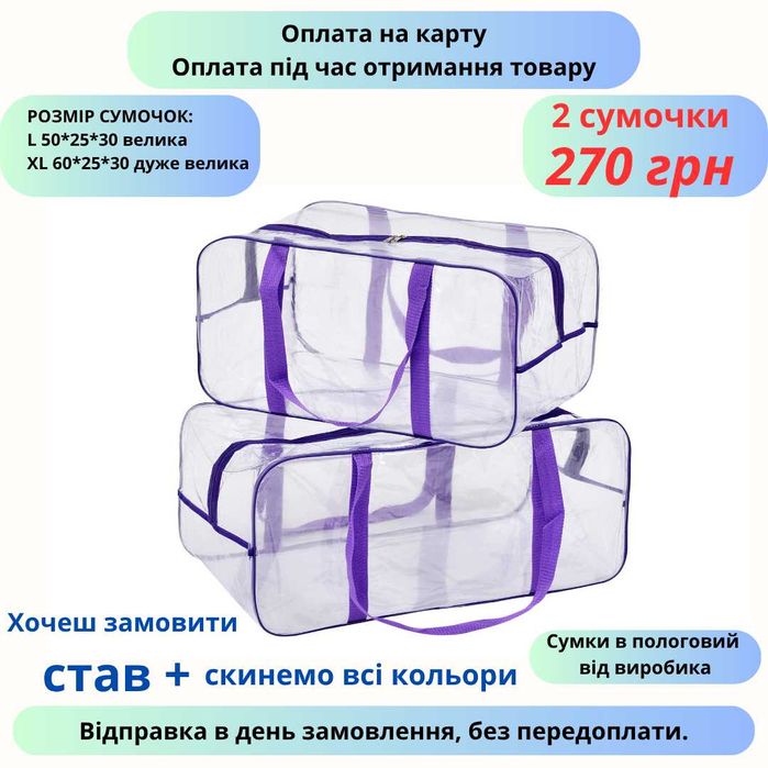 Акція 3 дні!! 2 сумки. Сумки в пологовий/ сумки в роддом, 2 сумки L+XL