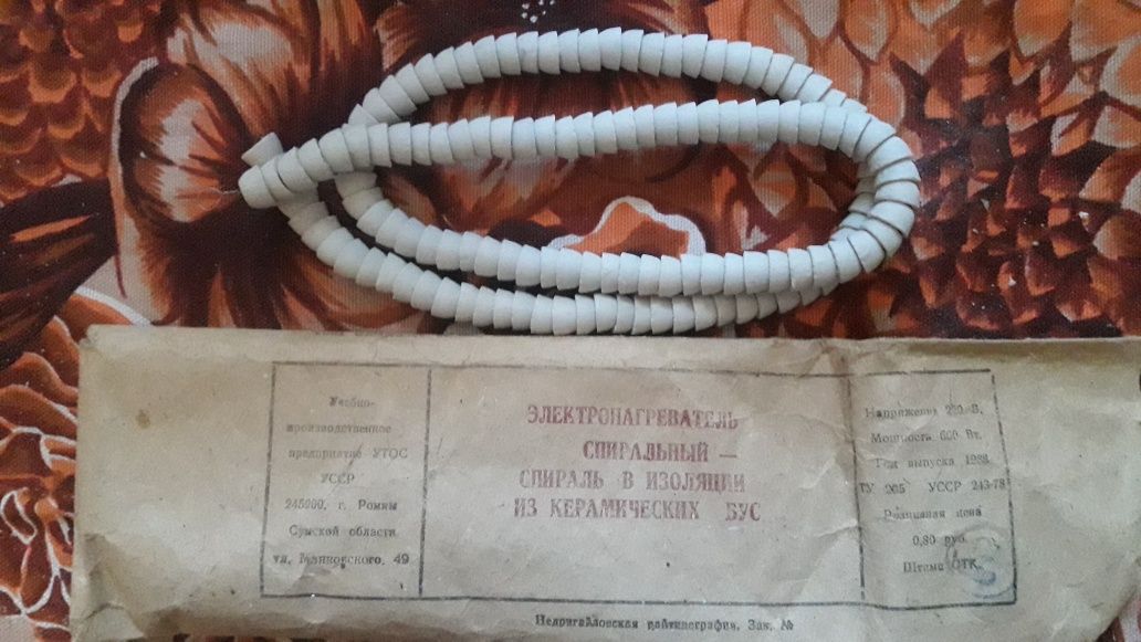 Утюг Электронагреватель спиральный СССР