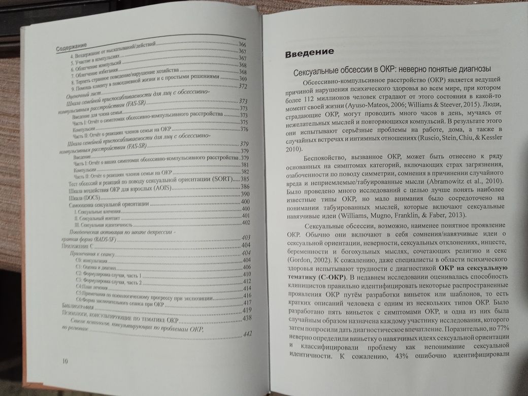 Психология: Сексуальные обсессии. М.Вильямс Ч. Виттернек