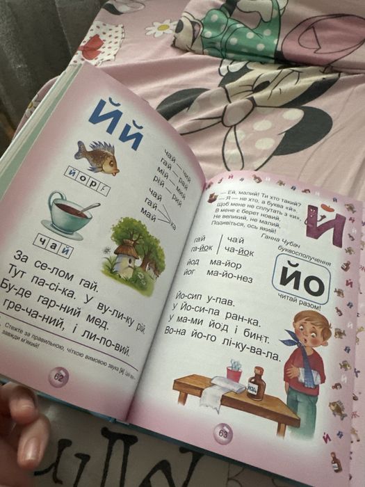 Буквар «Читайлик»