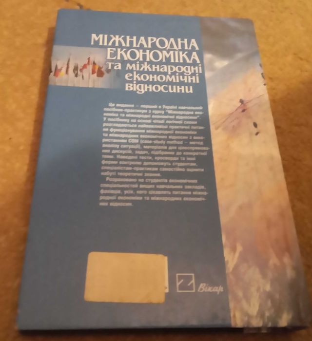 Міжнародна економіка та міжнародні економічні відносини. Практикум